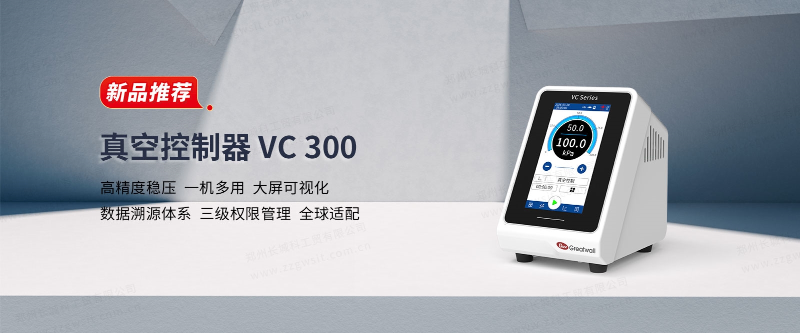 【新品】鄭州長(zhǎng)城科工貿(mào)真空控制器VC300