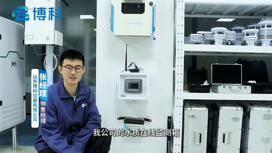 水质在线检测箱：水样自动采集处理，减少人工取样操作