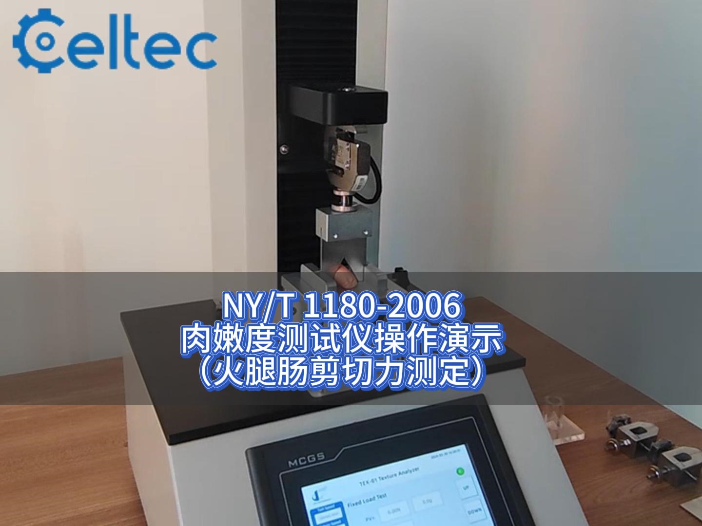 火腿肠香肠嫩度量化检测｜剪切力峰值越小肉质越嫩