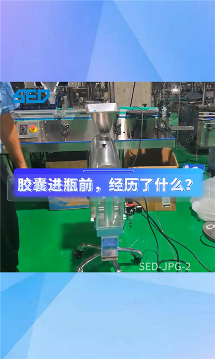 SED-JPG-2 胶囊抛光机
