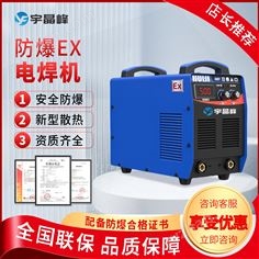 宇晶峰315防爆電焊機(jī)雙電壓