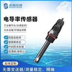 電導率傳感器