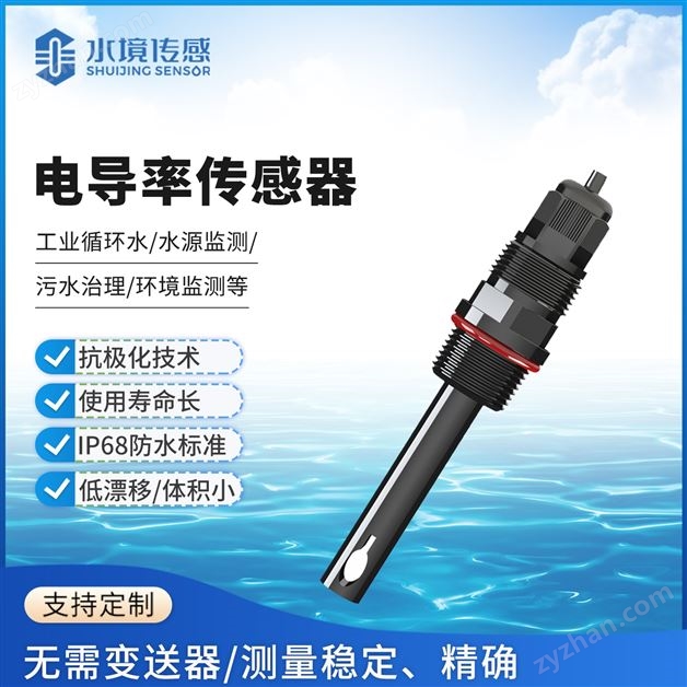 電導(dǎo)率傳感器