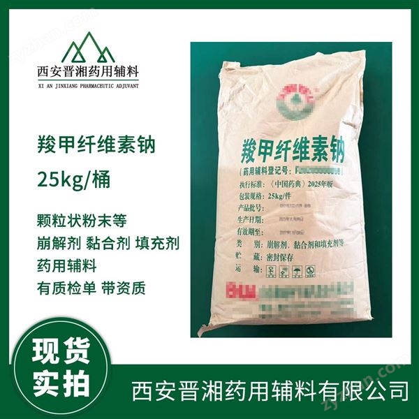 羧甲纖維素鈉 CDE備案登記狀態A 4000黏度圖片