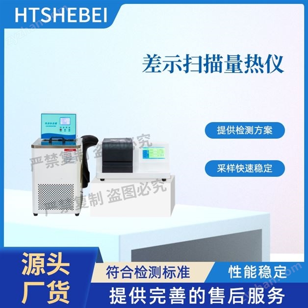 差示掃描量熱儀  使用防范