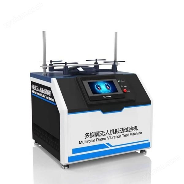 多旋翼無人機振動試驗機 適用范圍圖片