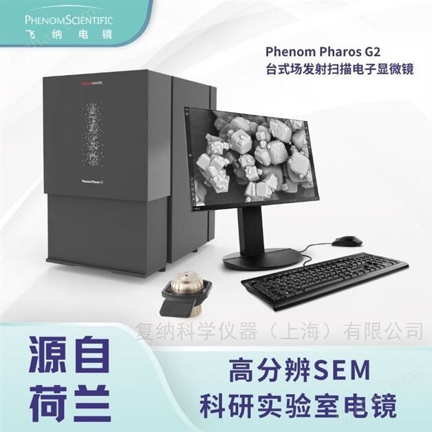 科研实验室高分辨SEM观察用飞纳