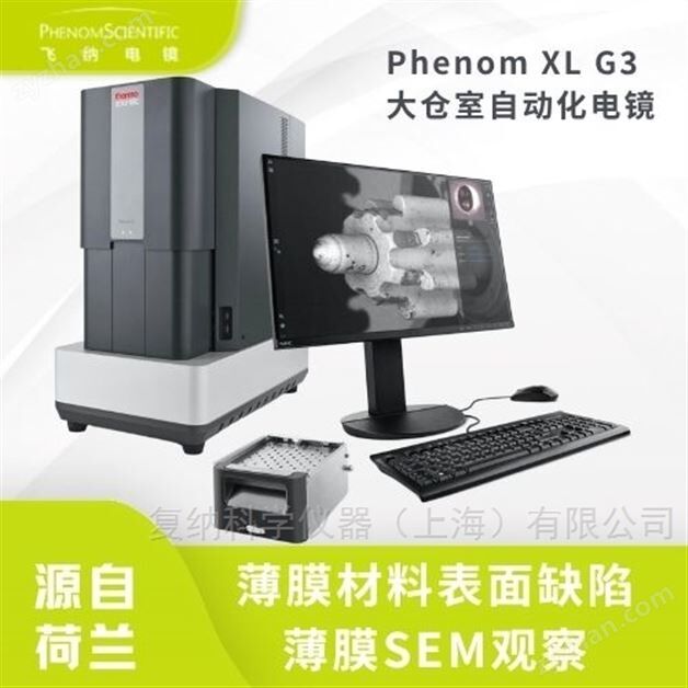 负极材料金属颗粒检测用飞纳