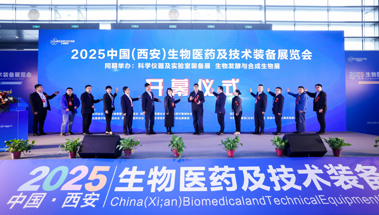 2026中國(guó)·西安生物醫(yī)藥及技術(shù)裝備展覽會(huì)