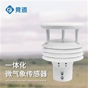超聲波風(fēng)速風(fēng)向儀哪種好百科