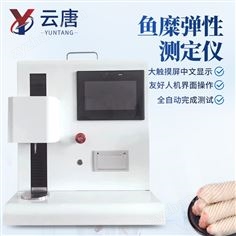 便攜式魚糜彈性測定儀食品物性分析儀