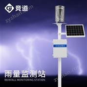 水位雨量監測站