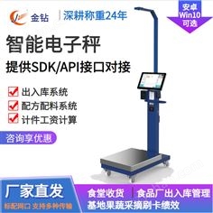 食材分揀智能電子秤