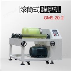 GMS20-2滾筒球磨機（雙工位）