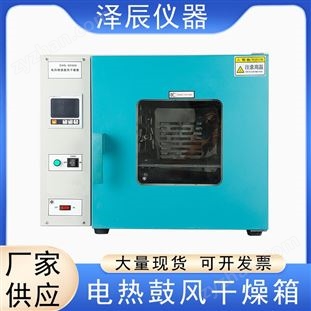 電熱鼓風(fēng)干燥箱 電熱恒溫鼓風(fēng)烘箱 數(shù)顯 DHG9035A
