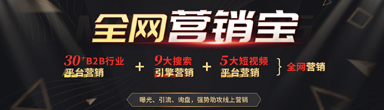 全網(wǎng)營銷寶