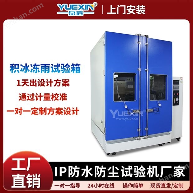 積冰試驗(yàn)設(shè)備廠家潛水?dāng)z像機(jī)凍雨測試裝置