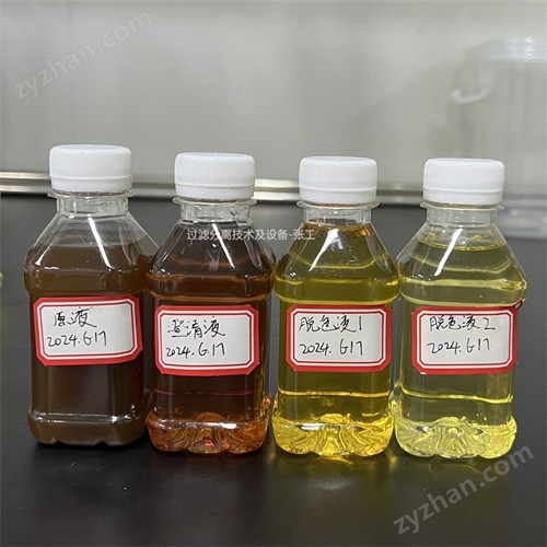 植物提取液除色素超濾膜脫色系統(tǒng)