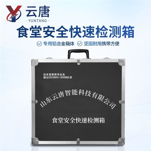 便攜式水質(zhì)理化檢驗箱快速水質(zhì)安全檢測箱