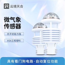 八要素微型氣象傳感器
