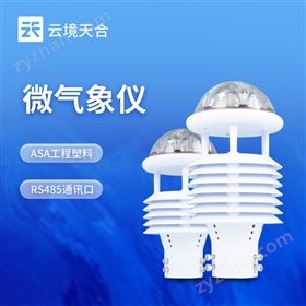 一體式微氣象儀