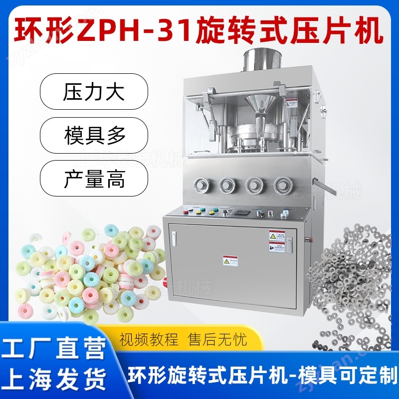 31 punch circular tablet press button type powder granule candy and milk tablet press machine