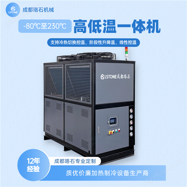 珞石 -80℃至200℃ 導(dǎo)熱油高低溫循環(huán)裝置