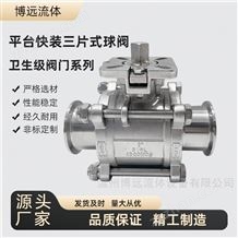 衛(wèi)生級高平臺快裝三片式球閥