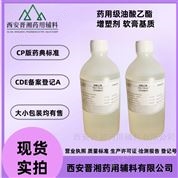 藥用級油酸乙酯 500g/瓶 增塑劑