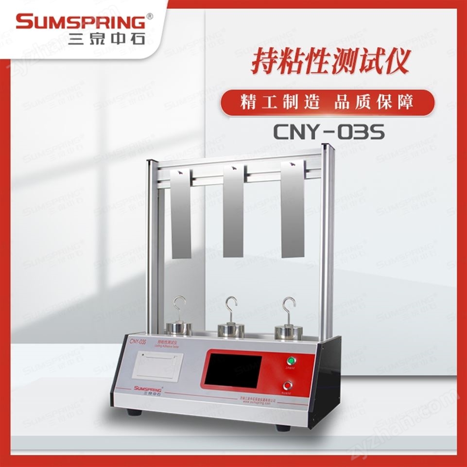 GB/T4851-2014 標準持粘性測試儀器三工位視頻