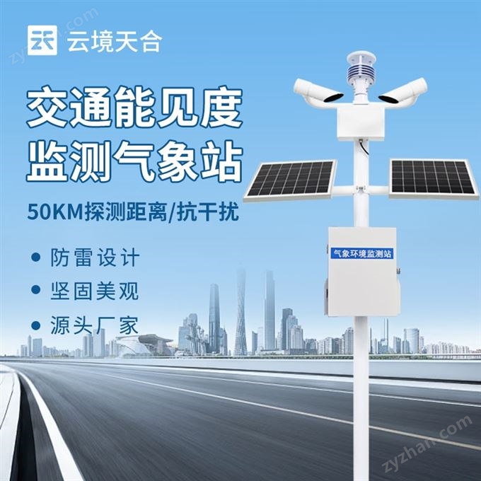 10km能見度監(jiān)測系統(tǒng)