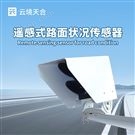 遙感式路面狀況檢測(cè)器