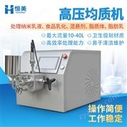 高壓均質機實驗室食品乳化脂肪乳均質設備