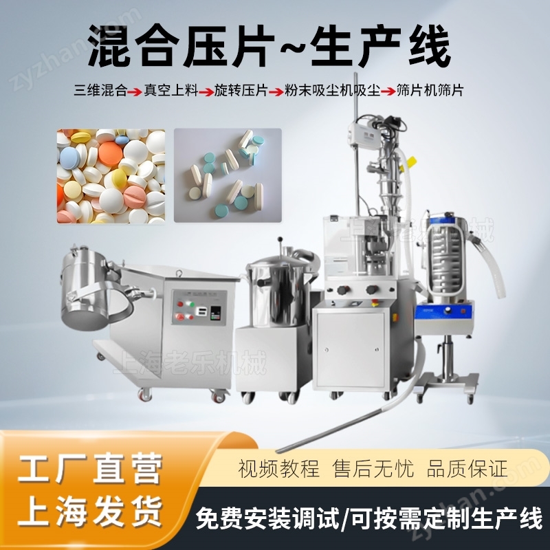 混合压片生产线