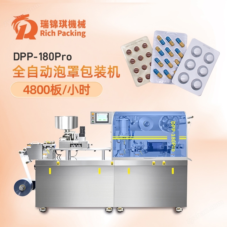 全自动泡罩包装机药品胶囊平板式泡罩机