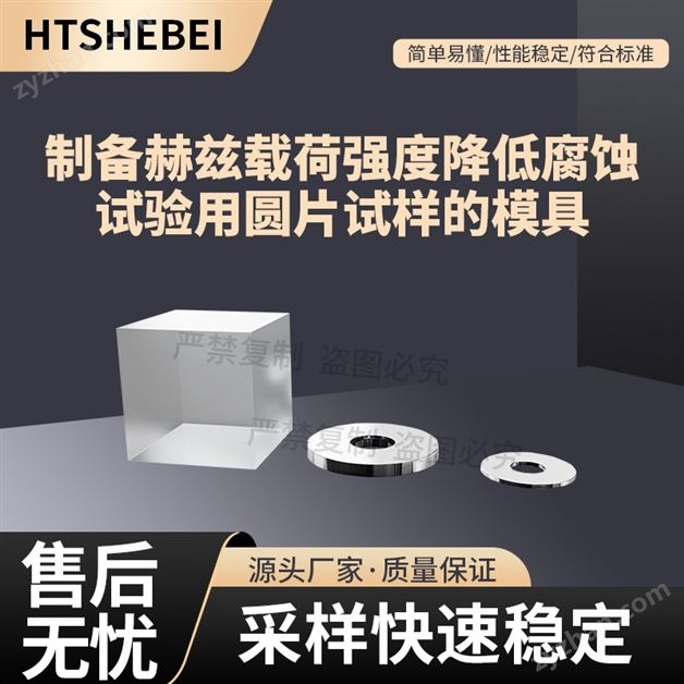 制備赫茲載荷強度降低腐蝕試驗的模具 參數(shù)