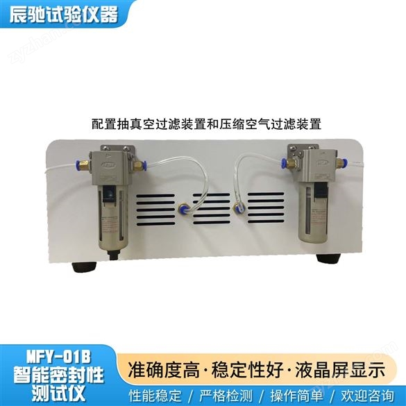 醫用包裝密封性檢測儀