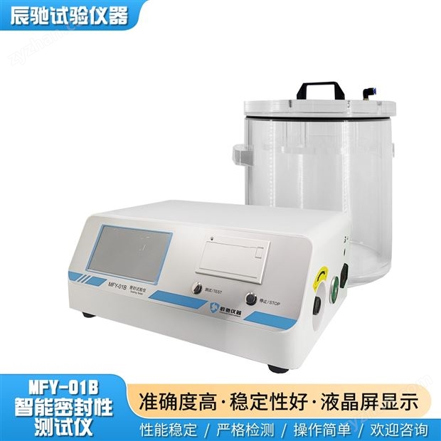 醫(yī)用包裝袋密封性檢測儀