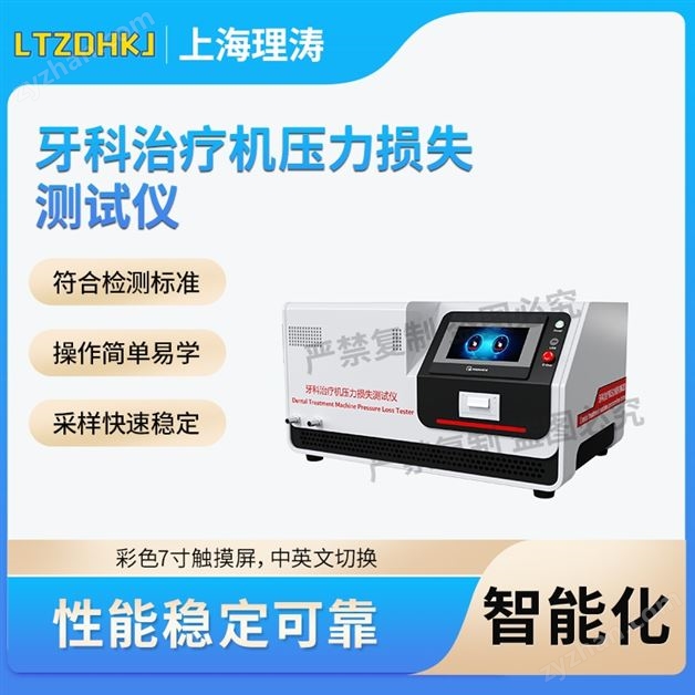 牙科治療機(jī)壓力損失測試儀 介紹說明