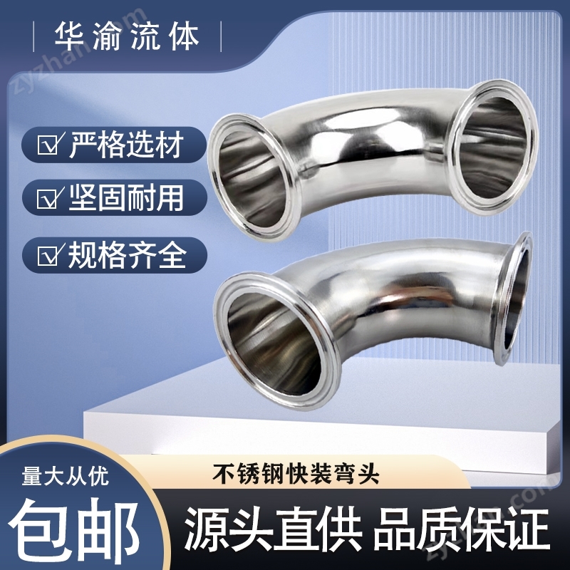 衛生級不銹鋼90度快裝拋光鏡面彎頭