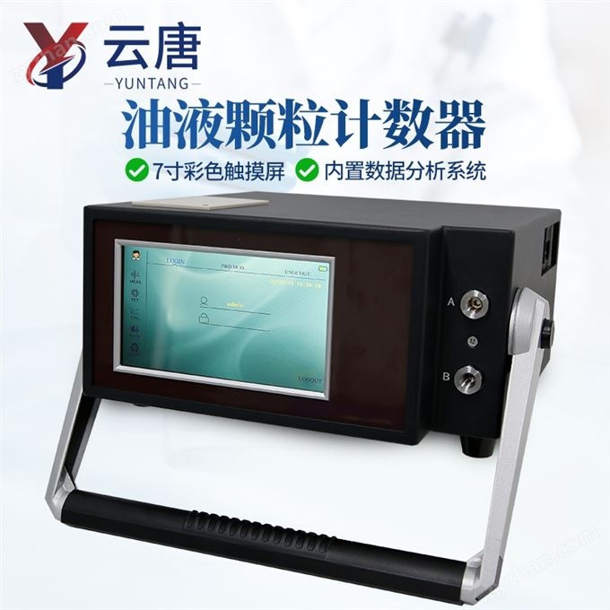 便携式油液颗粒度检测仪