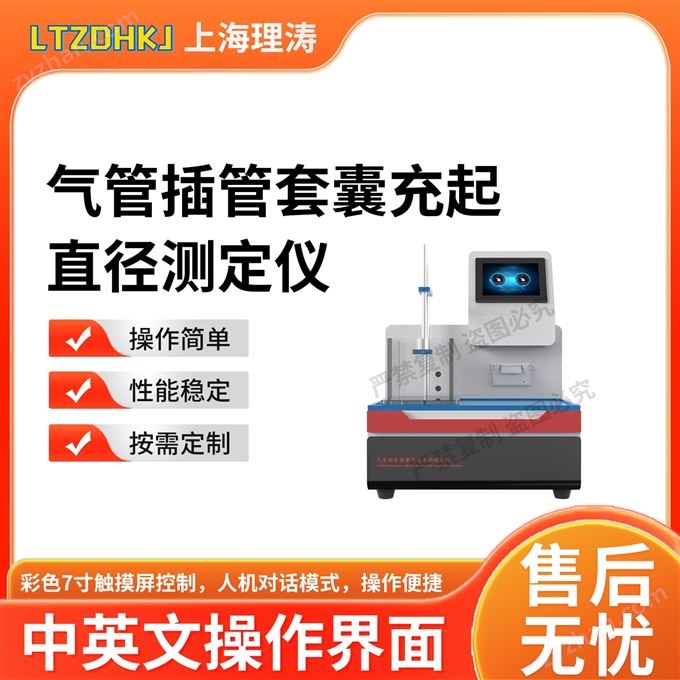 氣管插管套囊充起直徑測定儀 技術(shù)參數(shù)