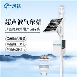 超聲波自動氣象站