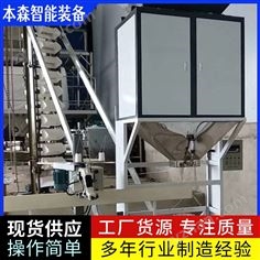 發(fā)酵羊糞有機肥雙斗皮帶包裝秤
