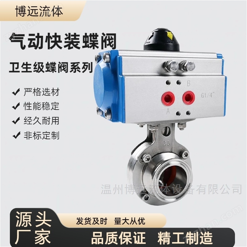 氣動快裝蝶閥