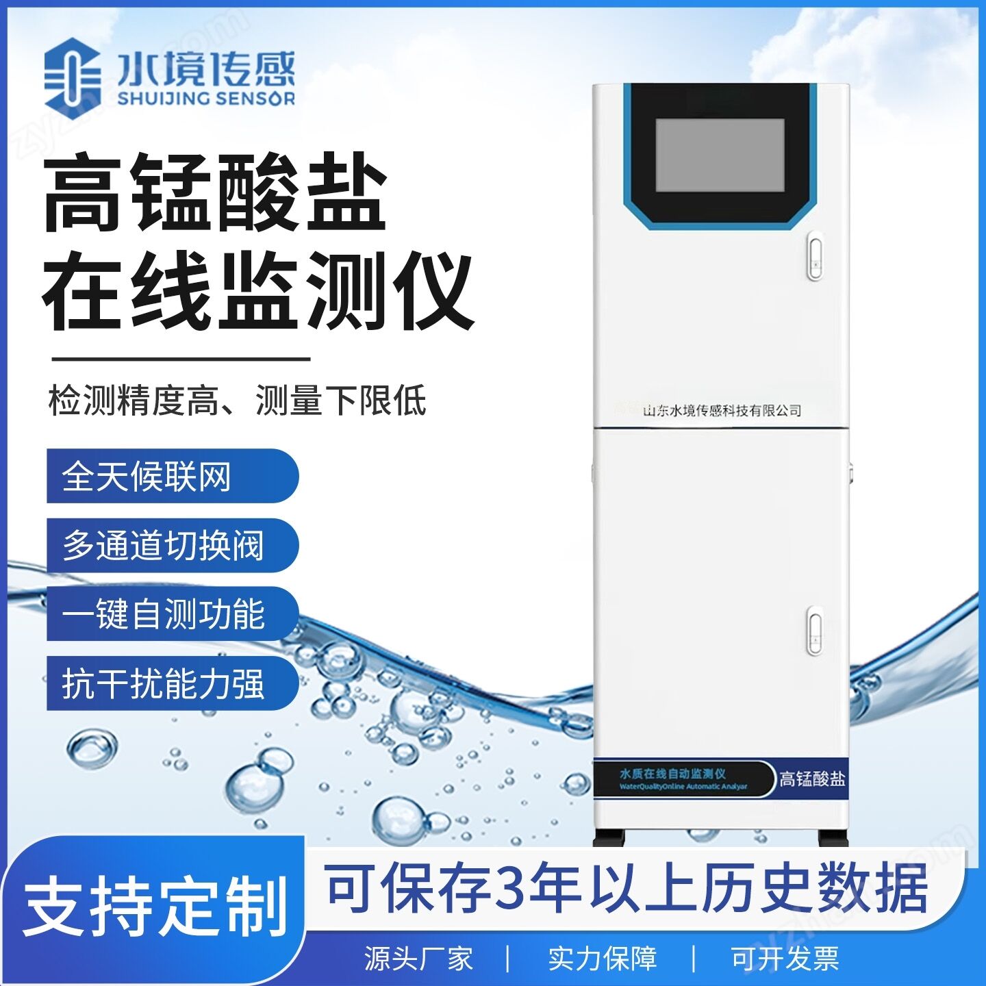 高锰酸盐在线监测仪