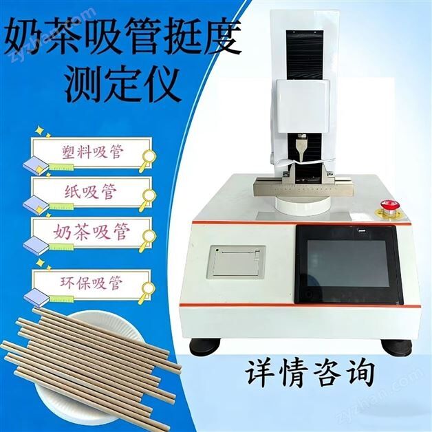 紙吸管挺度測(cè)試儀