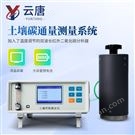 土壤碳通量自動測量系統(tǒng)