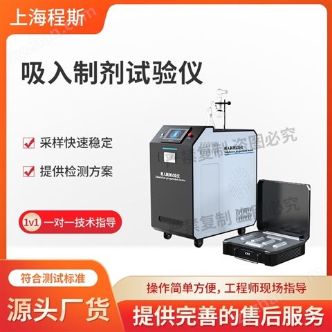 吸入制劑試驗(yàn)儀（測(cè)試儀）
