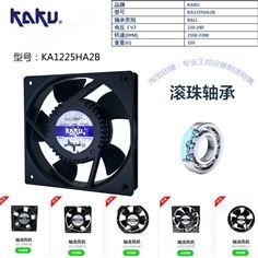 全新KAKU卡固KA1225HA2B